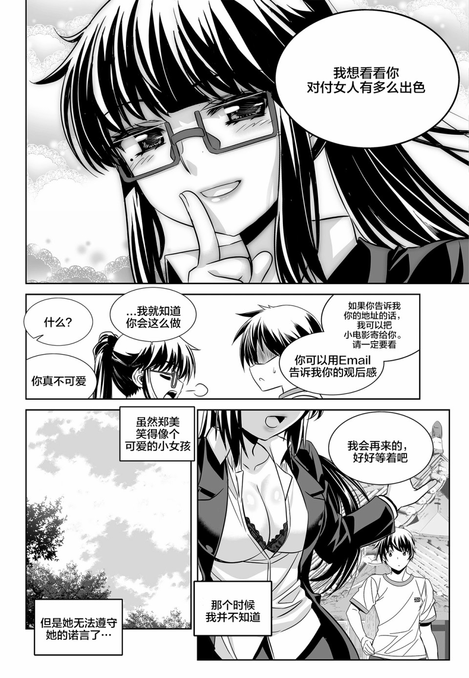 萌虎與我 - 76話 - 2