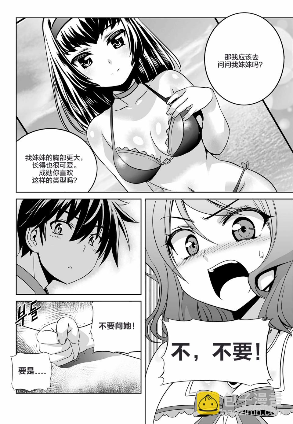 萌虎與我 - 76話 - 2