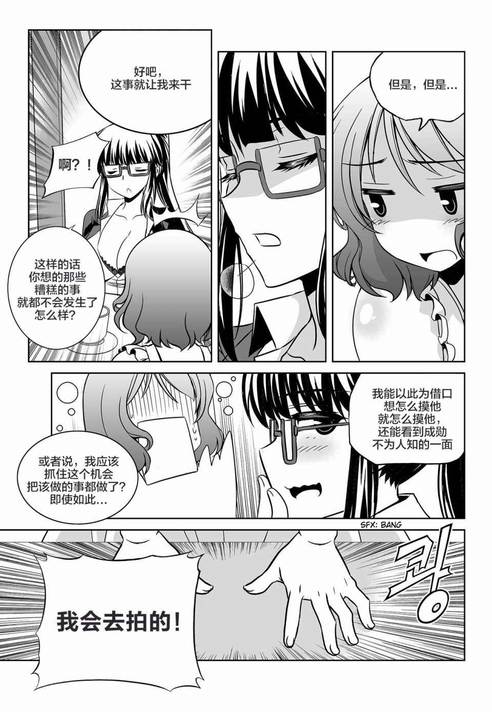 萌虎與我 - 76話 - 1