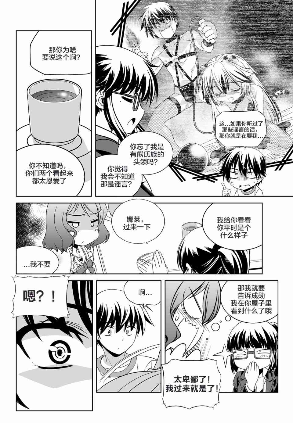 萌虎與我 - 76話 - 4