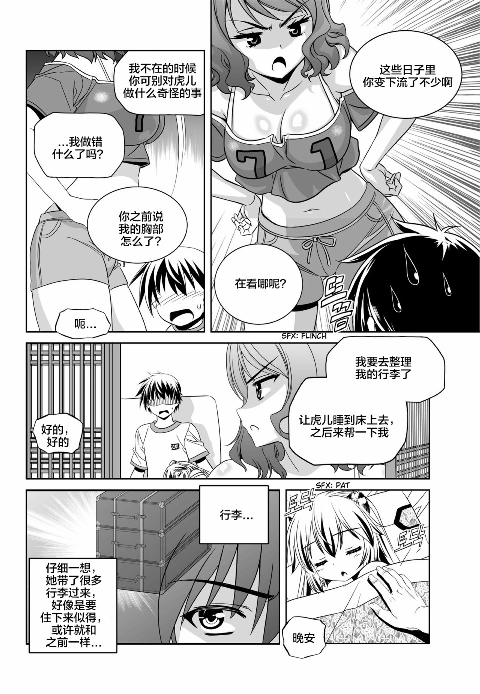 萌虎與我 - 78話 - 2