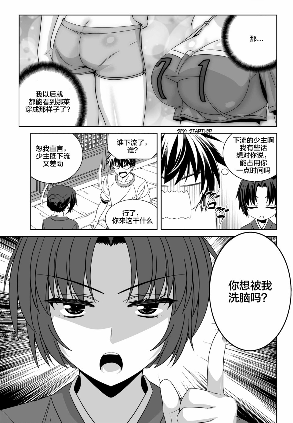 萌虎與我 - 78話 - 3