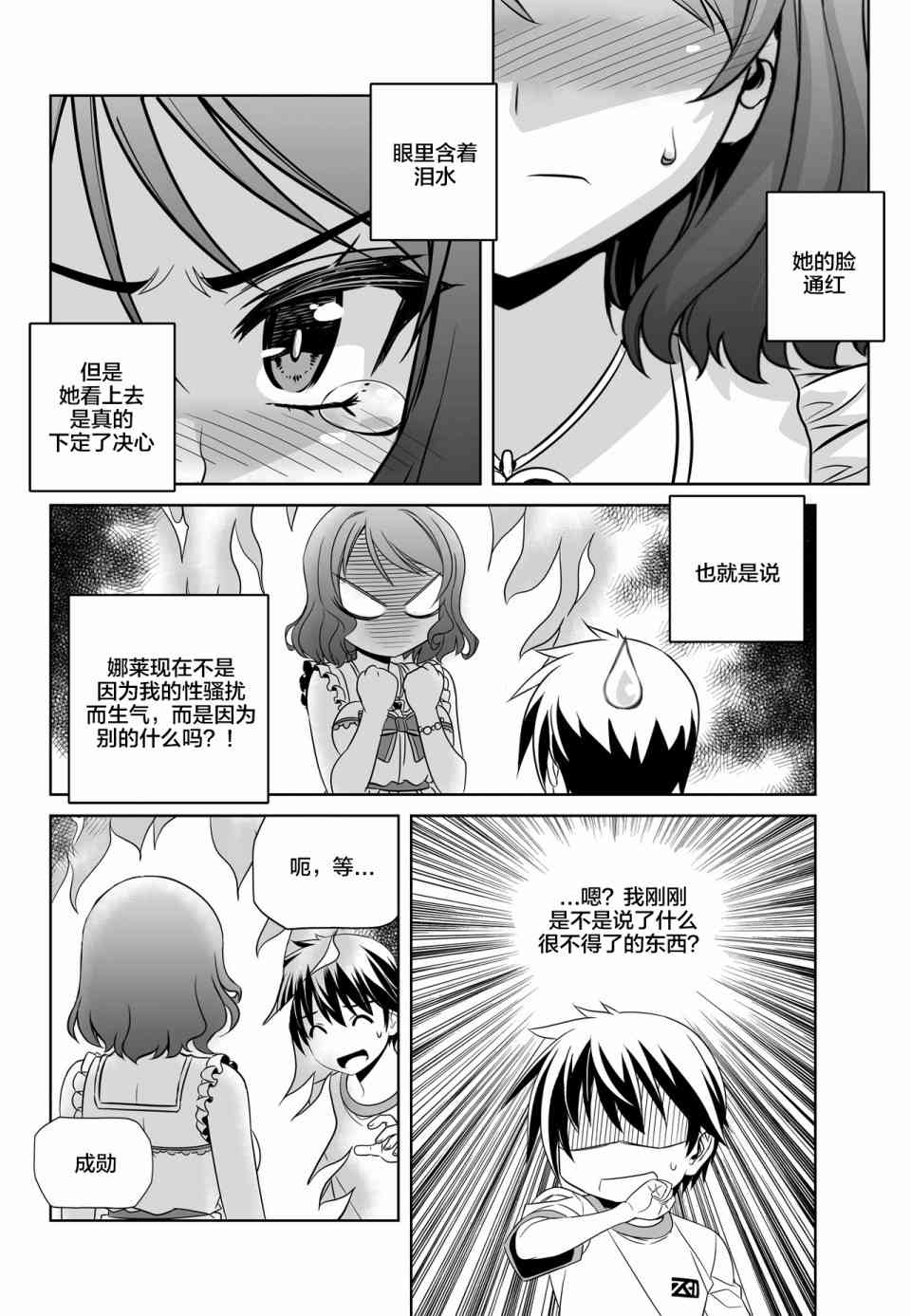 萌虎與我 - 78話 - 2