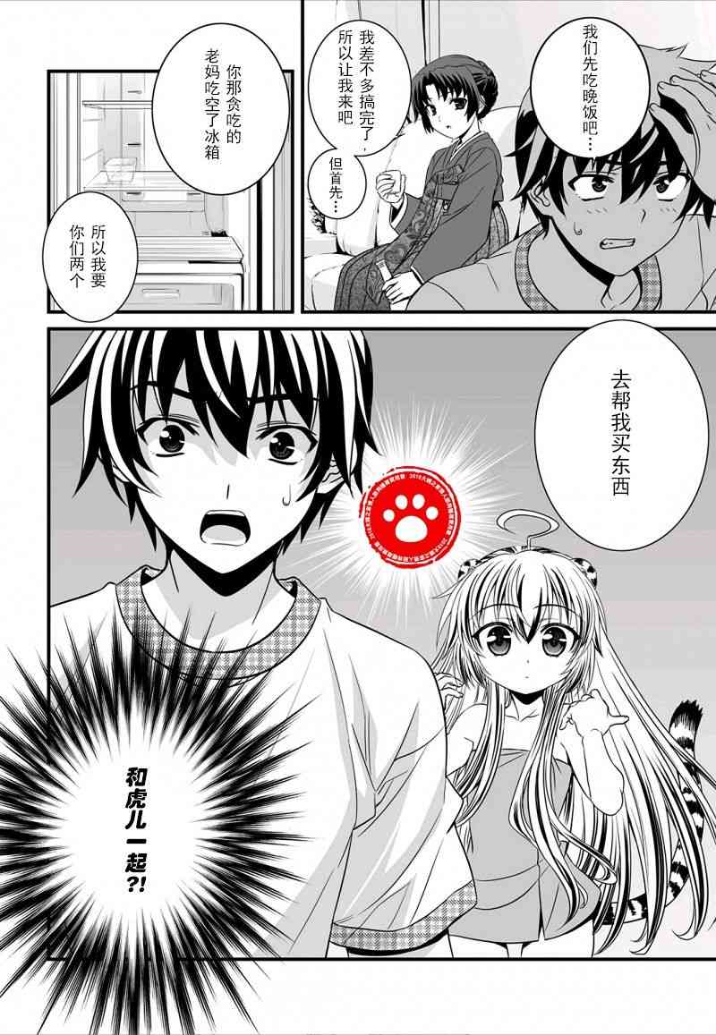 萌虎與我 - 7話 - 1