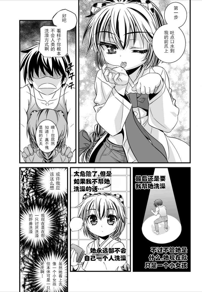 萌虎與我 - 7話 - 4