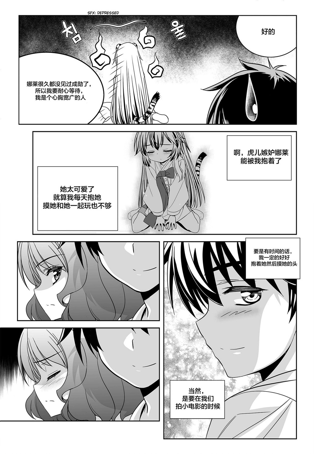 萌虎與我 - 第86話 - 1