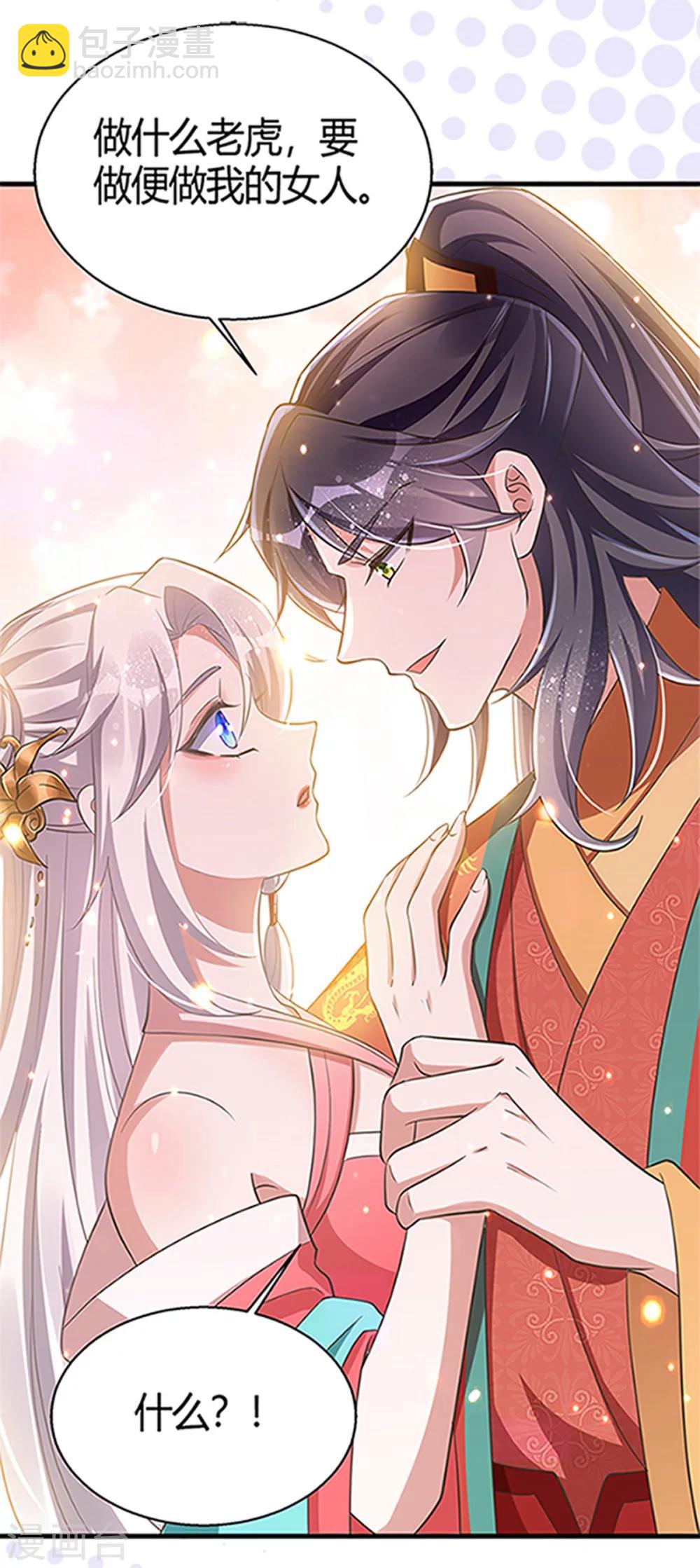 第1话 萌虎重生-第1话