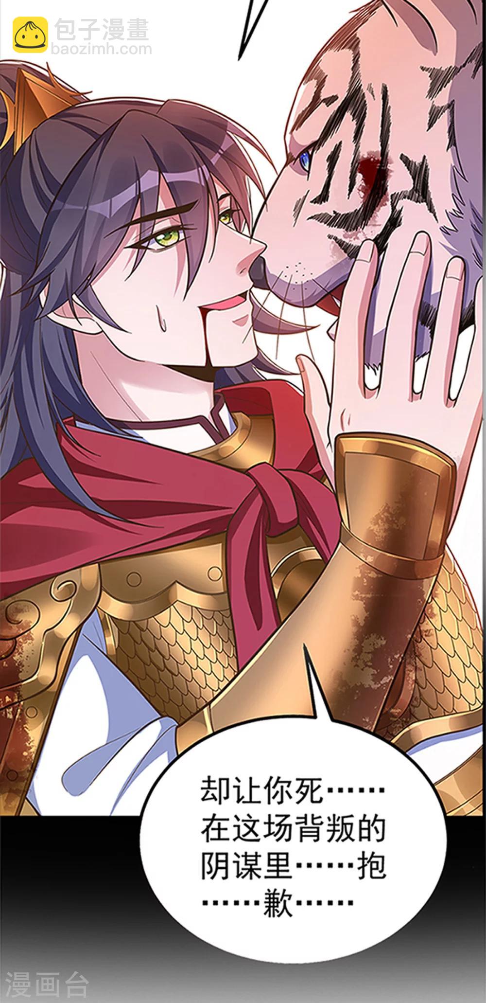 第1话 萌虎重生-第1话