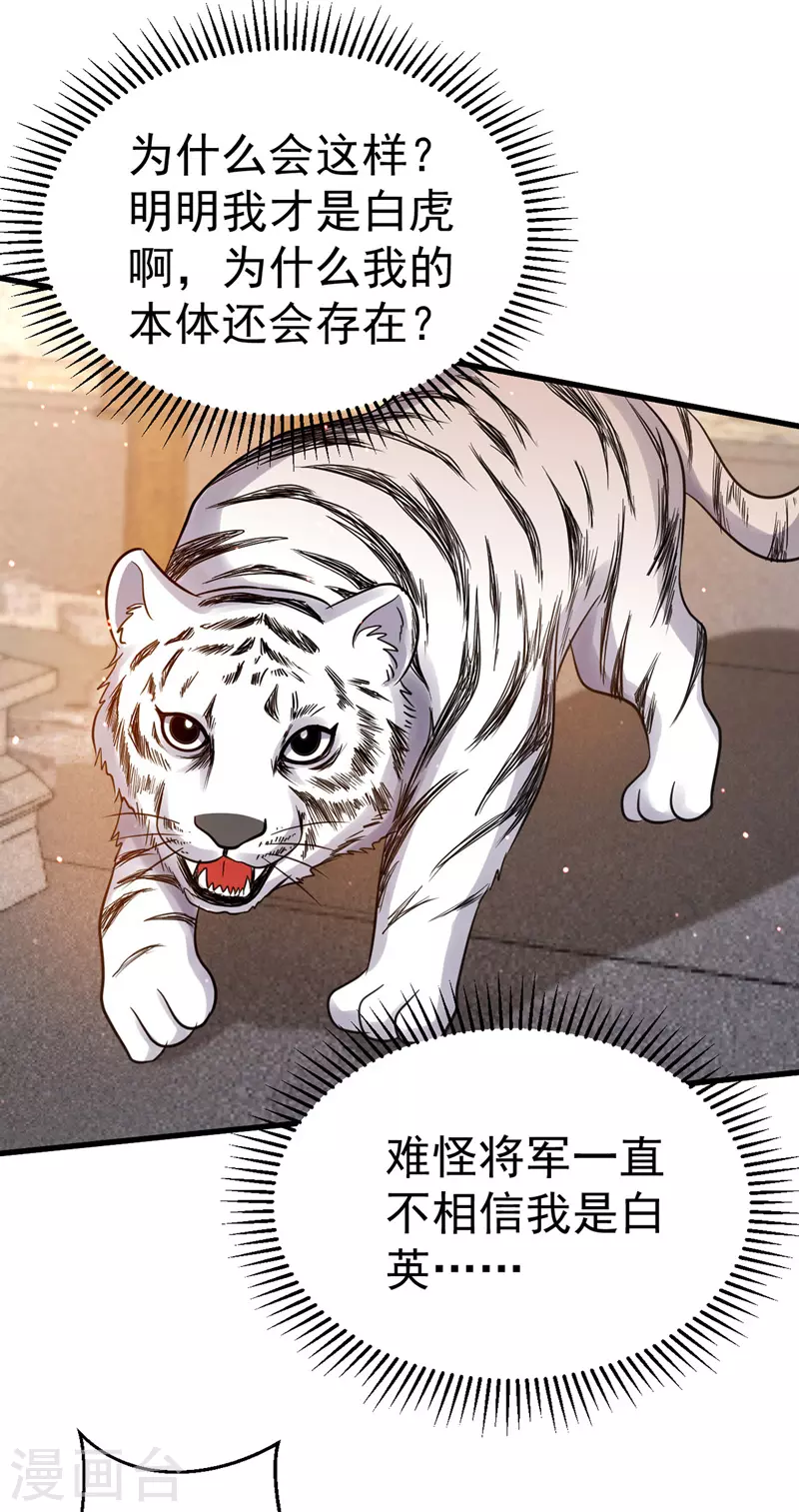 第11话 第二只虎-第11话