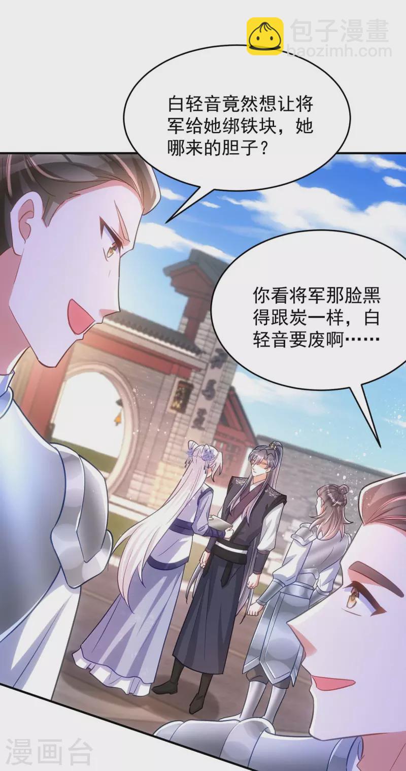 萌虎重生：将军大人要抱抱 - 第107话 醋坛子翻了 - 3