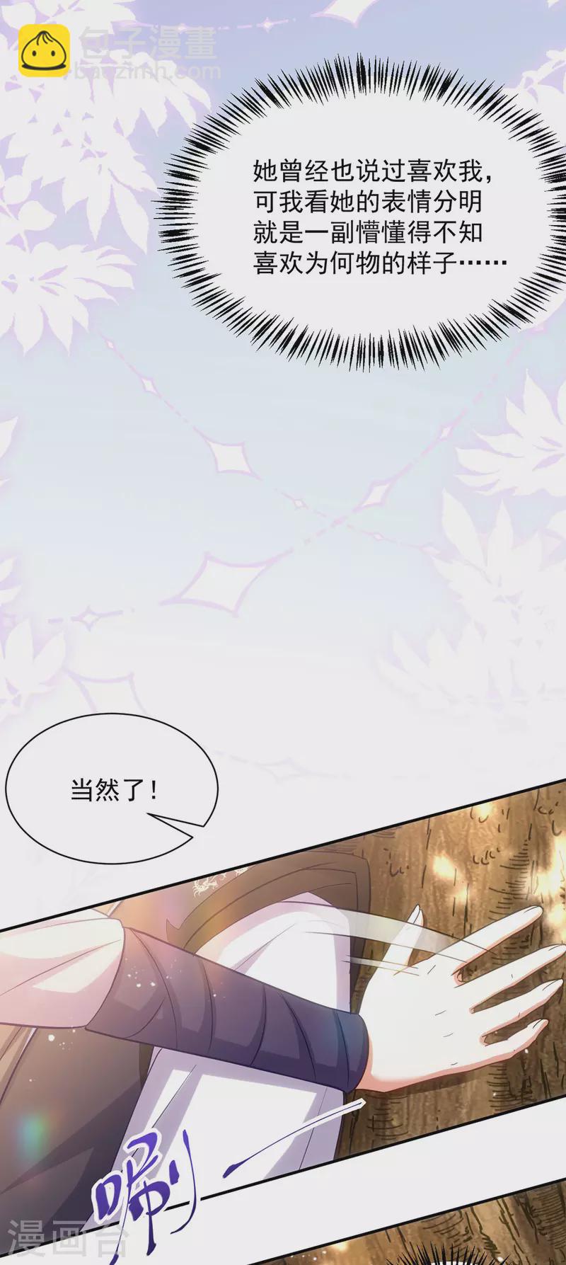 第113话 让你一刻都离不开我-第113话