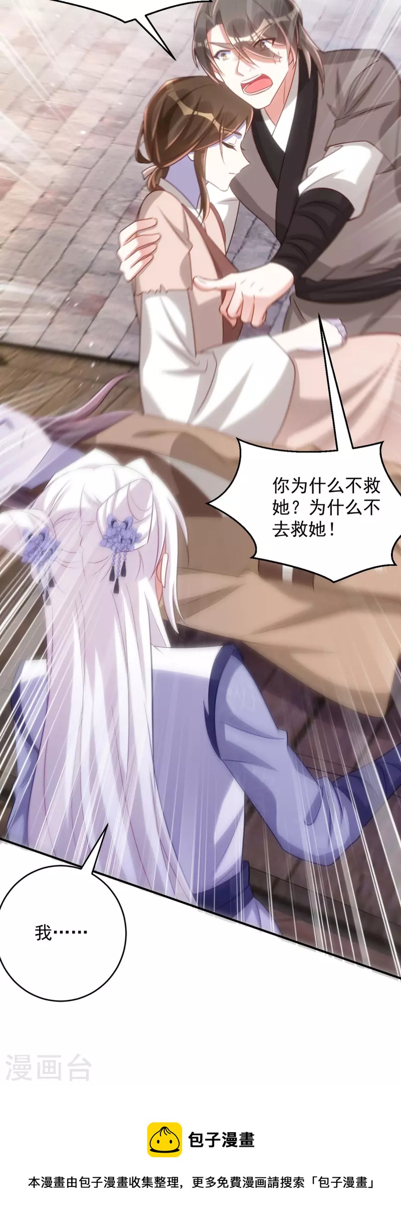 第123话 你为什么不救她？-第123话