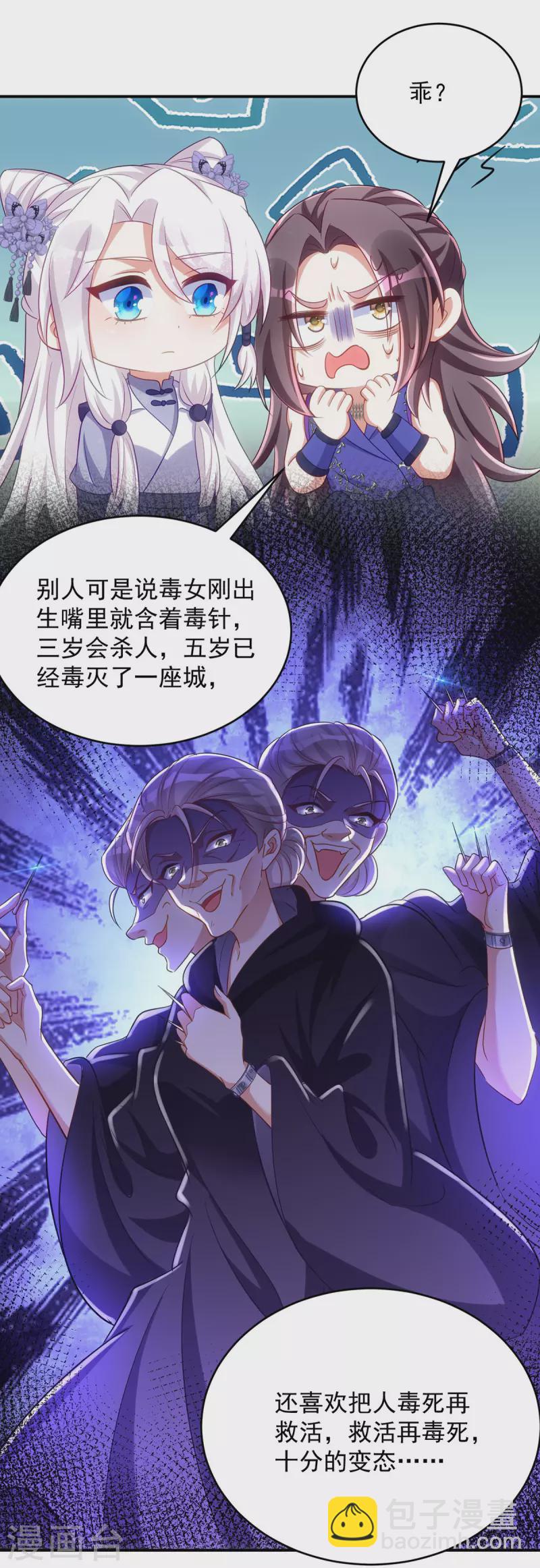 第127话 毒女的传言-第127话