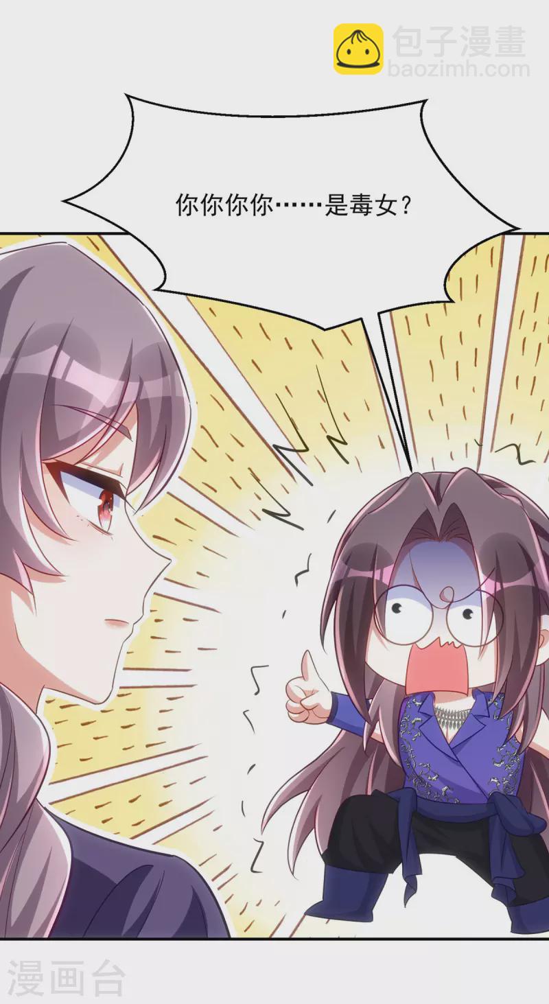 第127话 毒女的传言-第127话