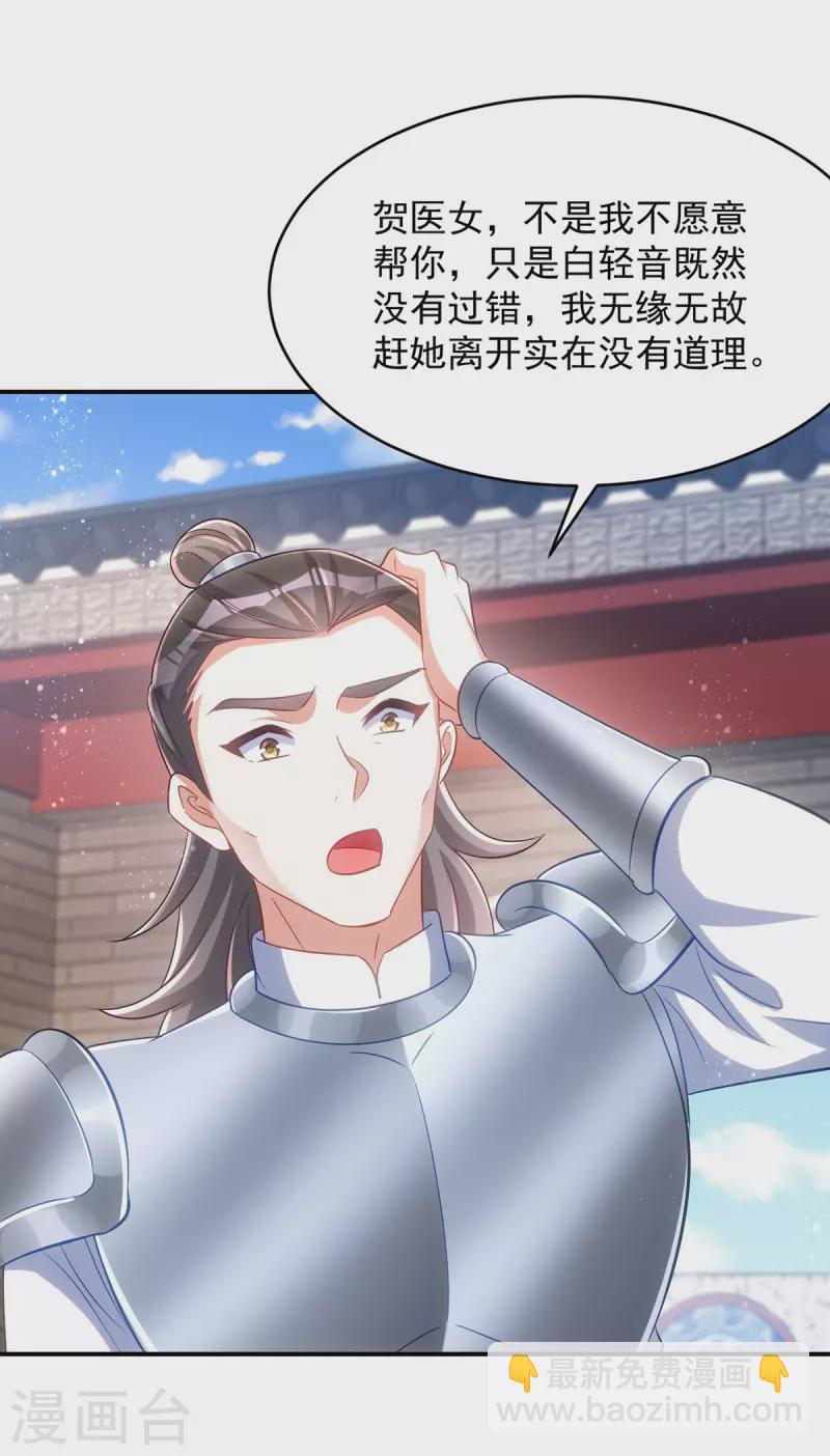 第127话 毒女的传言-第127话