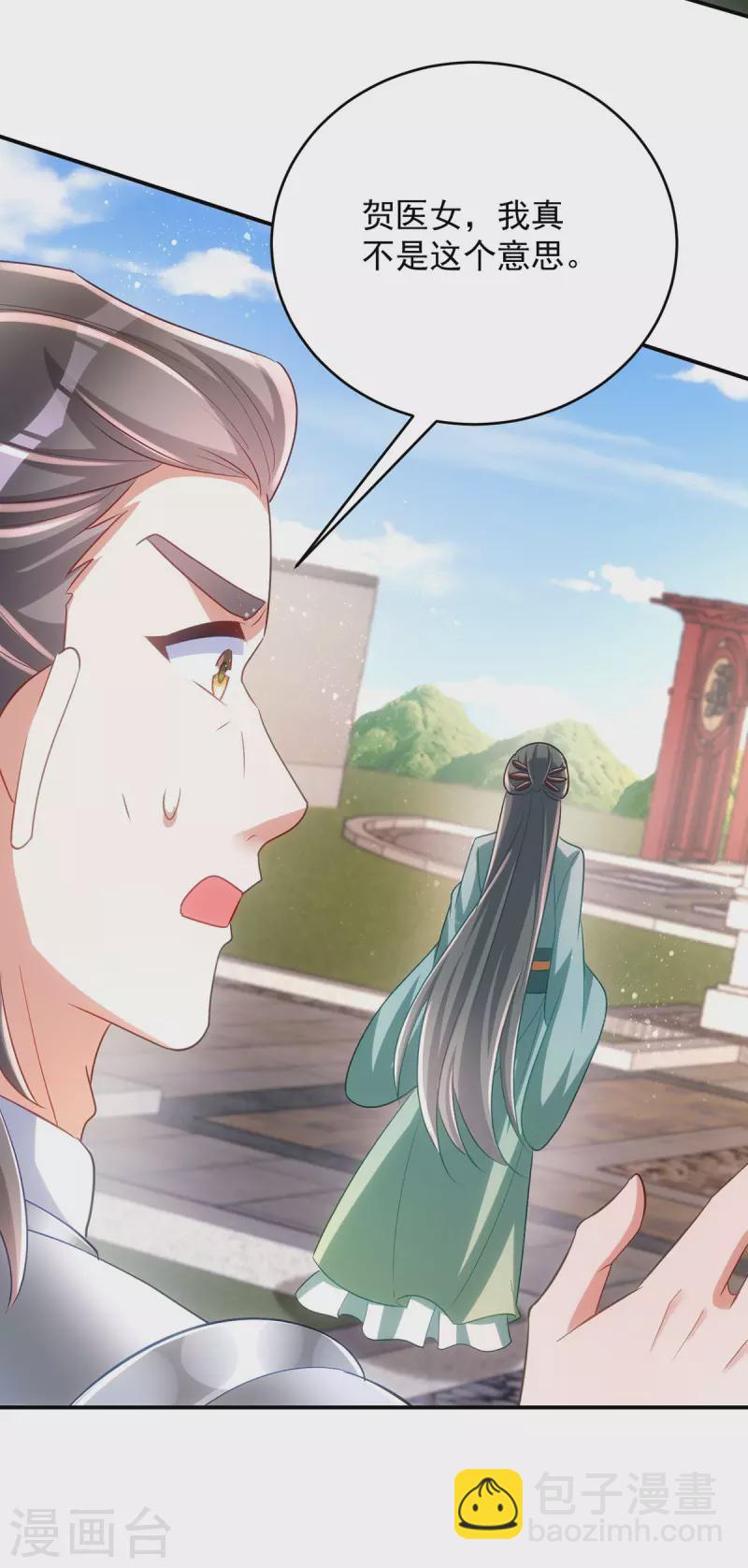 第127话 毒女的传言-第127话