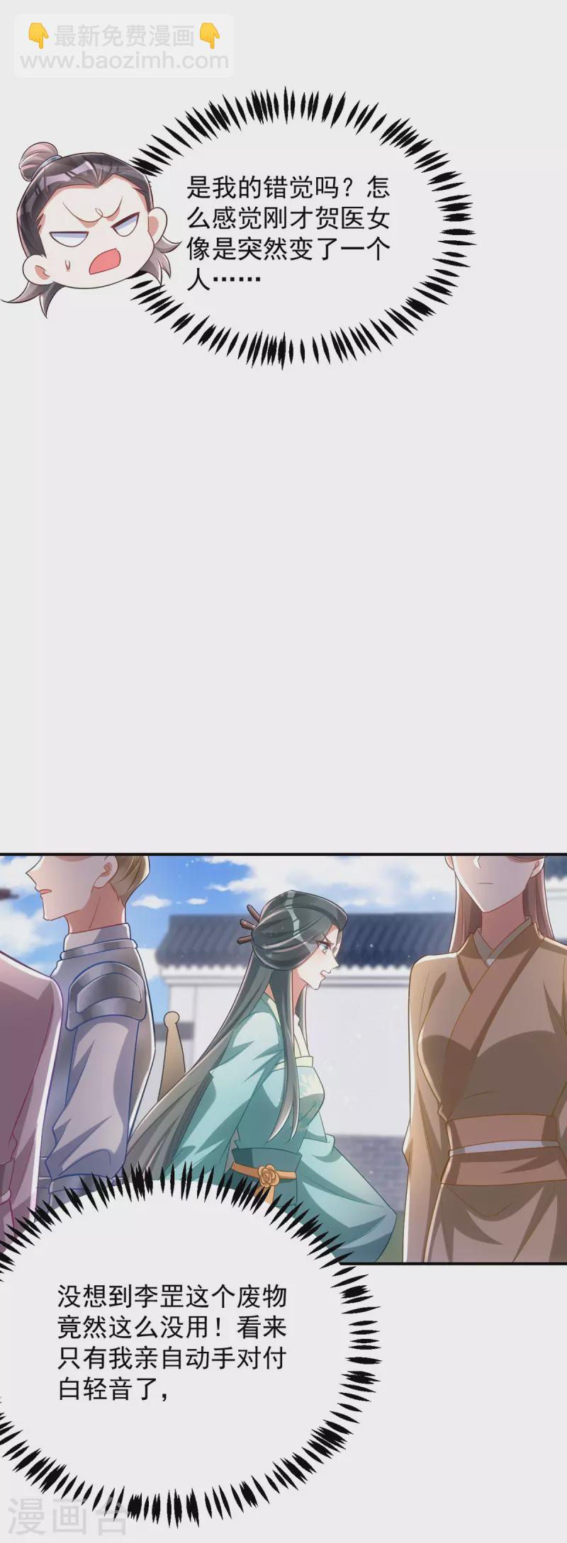 第127话 毒女的传言-第127话