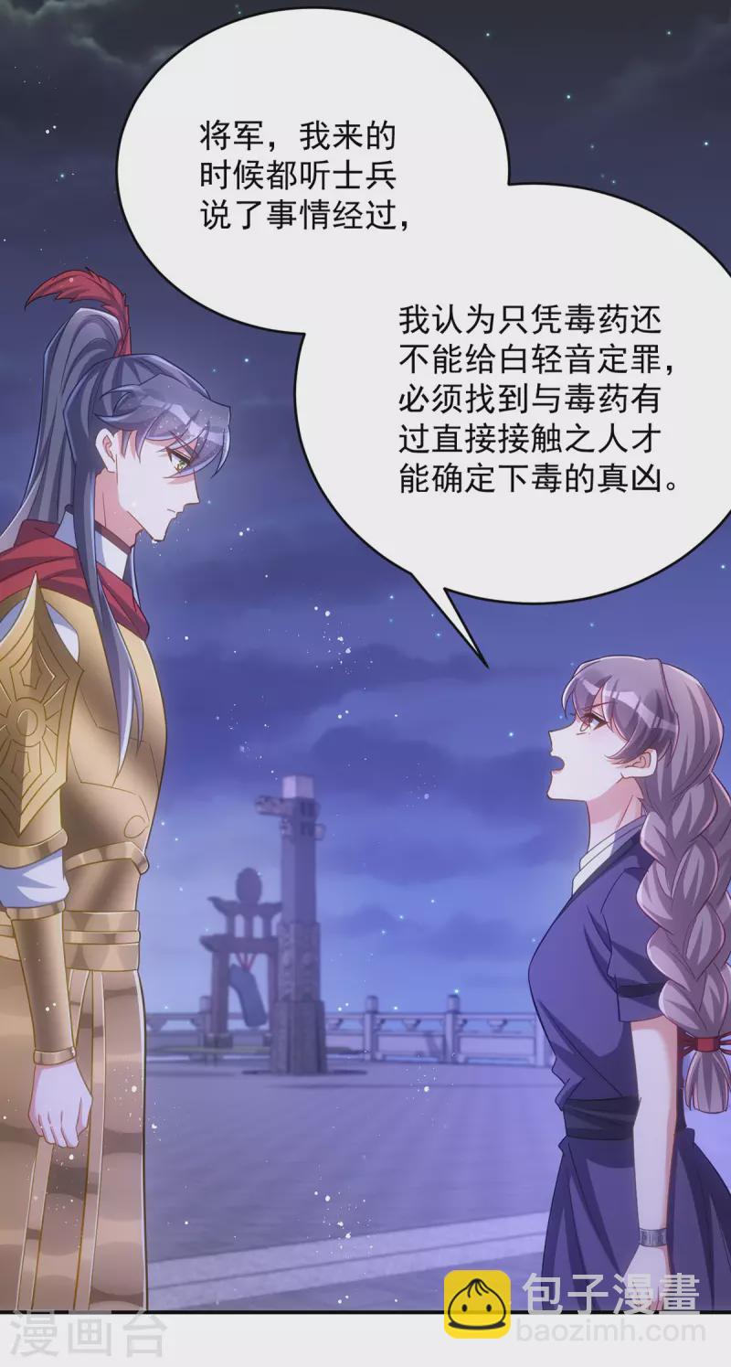 第143话 御毒蝶-第143话