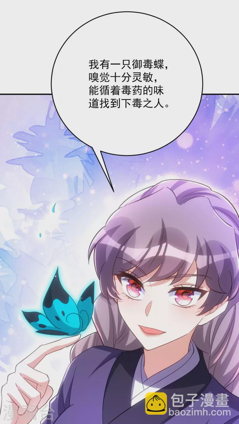 第143话 御毒蝶-第143话