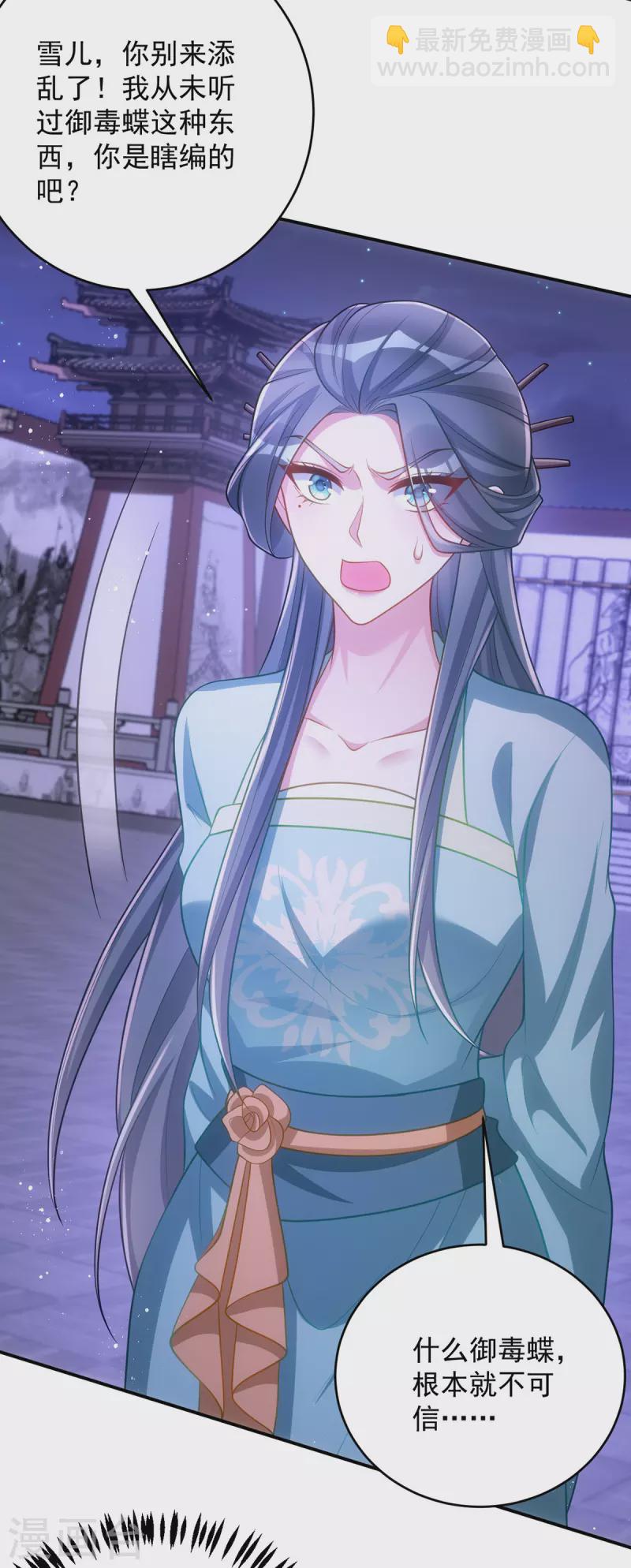 第143话 御毒蝶-第143话