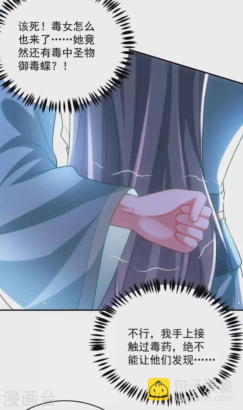 第143话 御毒蝶-第143话