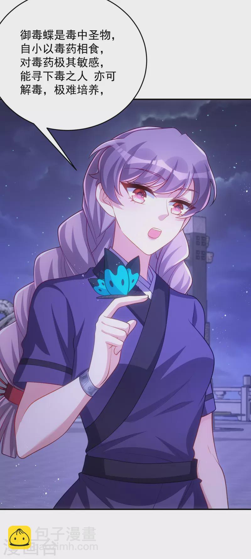 第143话 御毒蝶-第143话