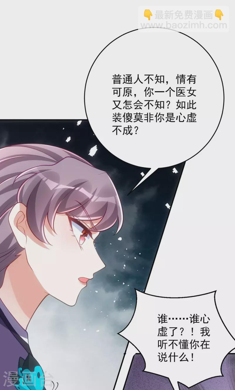 第143话 御毒蝶-第143话