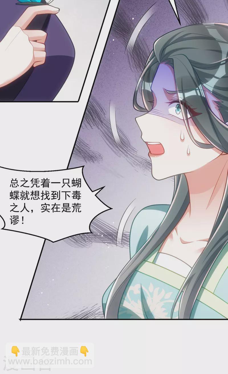 第143话 御毒蝶-第143话