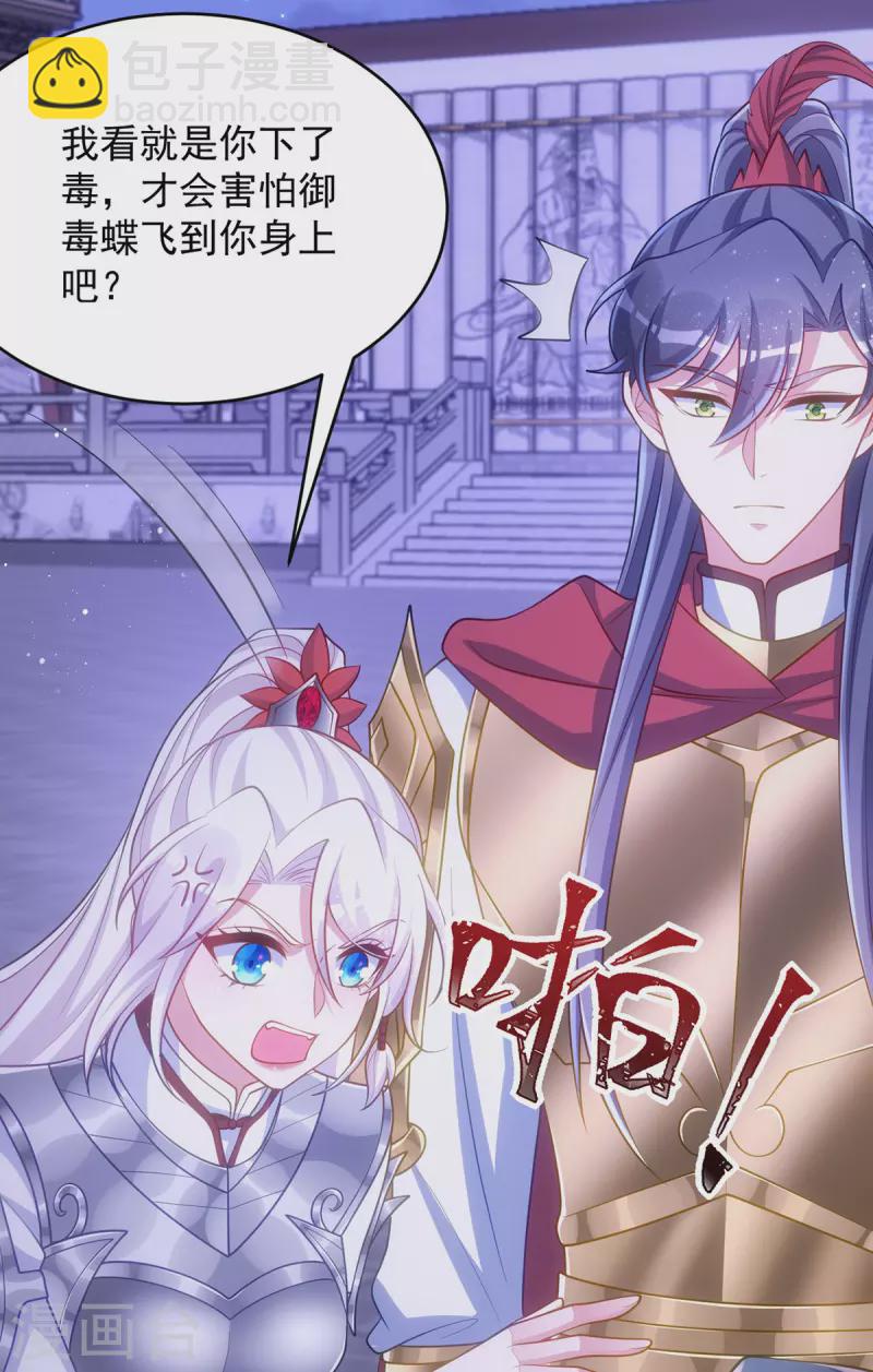 第143话 御毒蝶-第143话