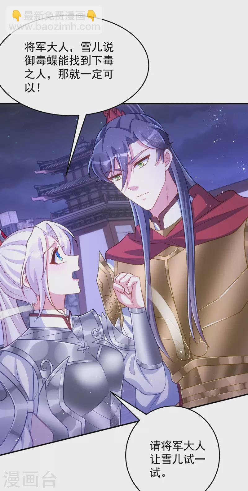 第143话 御毒蝶-第143话