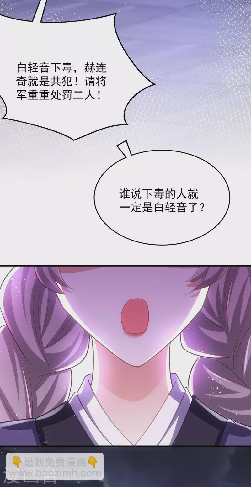 第143话 御毒蝶-第143话