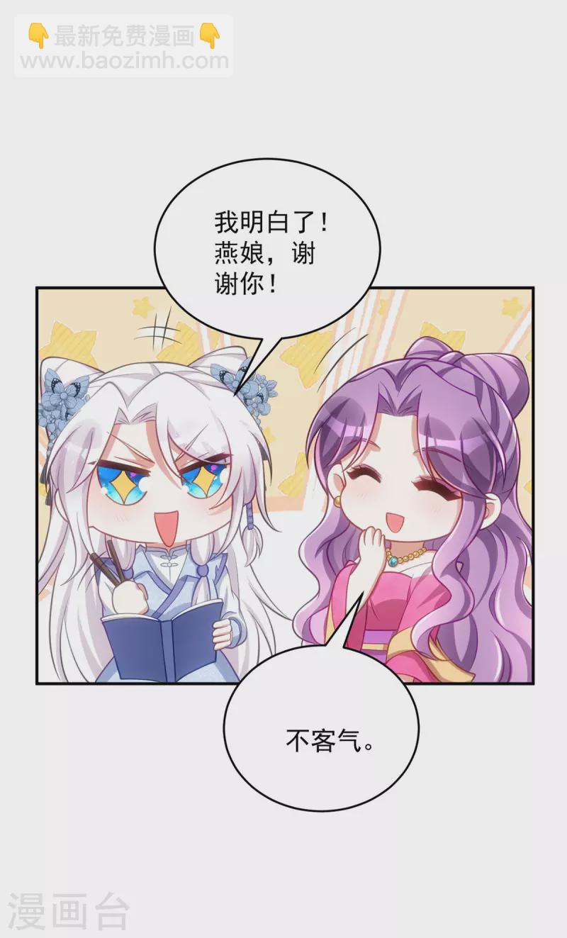 萌虎重生：將軍大人要抱抱 - 第147話 下詔回京 - 2