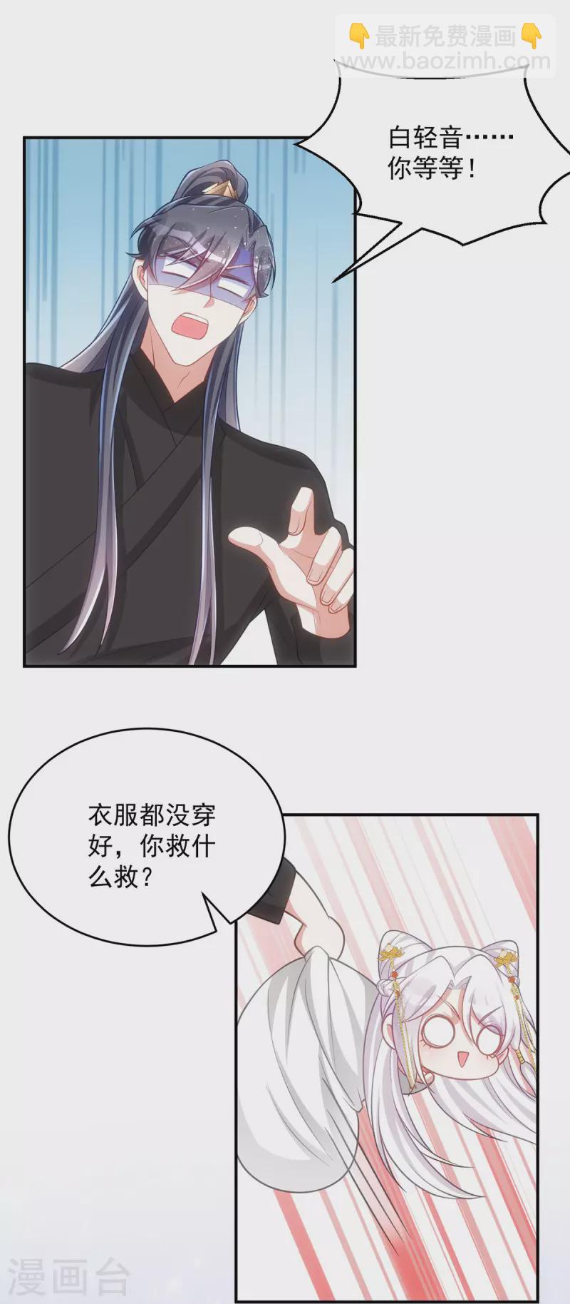 萌虎重生：將軍大人要抱抱 - 第151話 白欽被囚 - 3