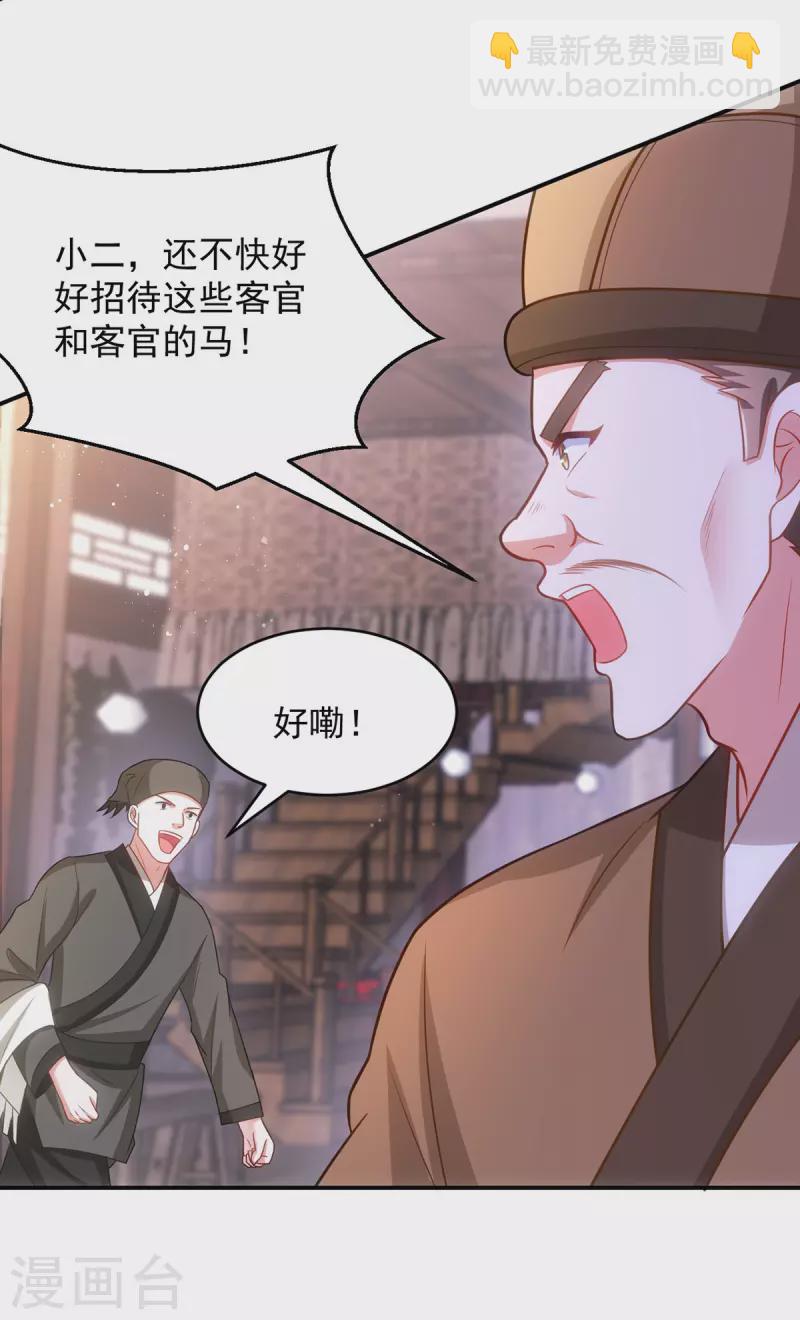 萌虎重生：將軍大人要抱抱 - 第153話 黑店留宿 - 6