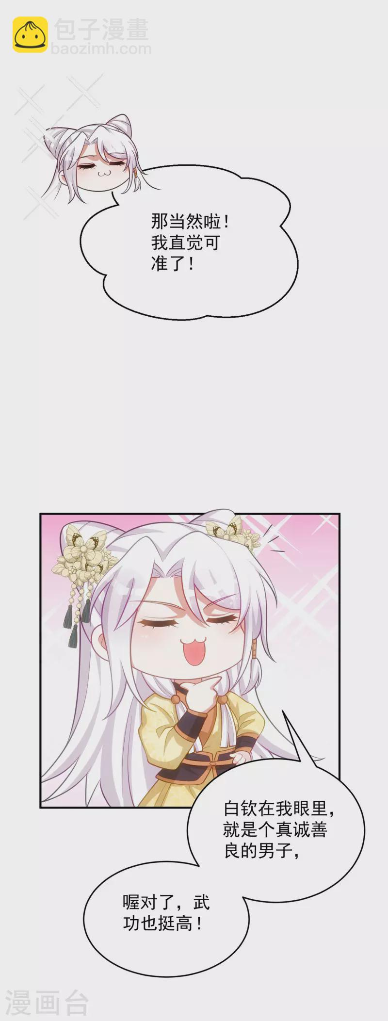 第155话 我没让你夸他-第155话