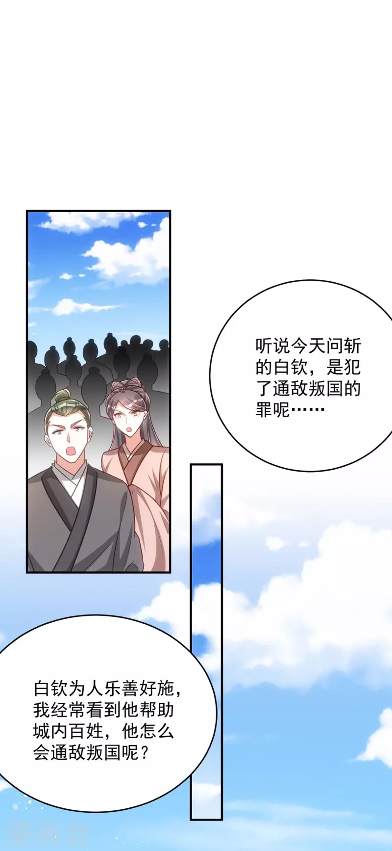 第157话 劫法场-第157话