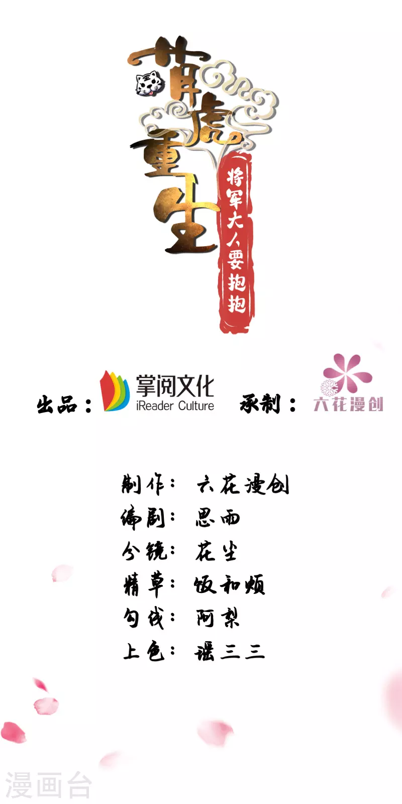 第161话 将军不是别人-第161话