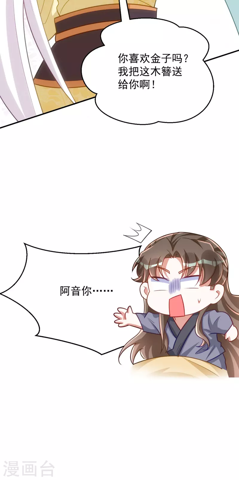 第161话 将军不是别人-第161话