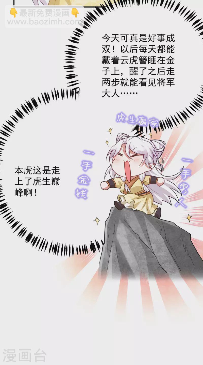 第163话 走上虎生巅峰-第163话