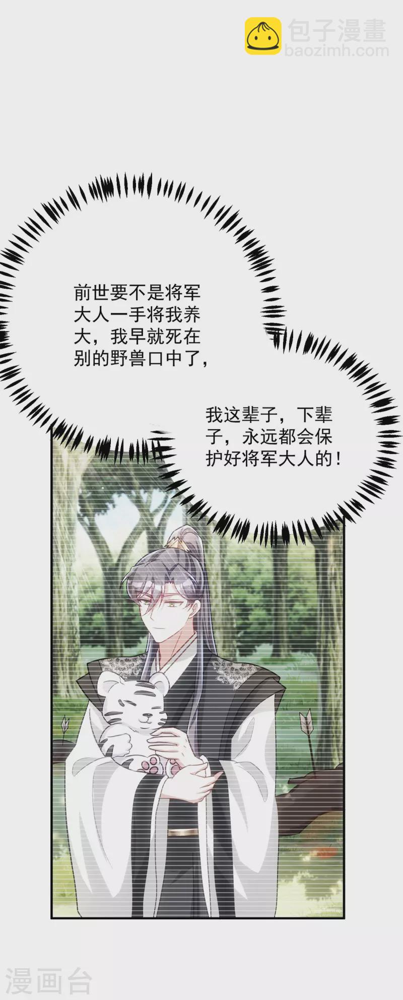 第163话 走上虎生巅峰-第163话