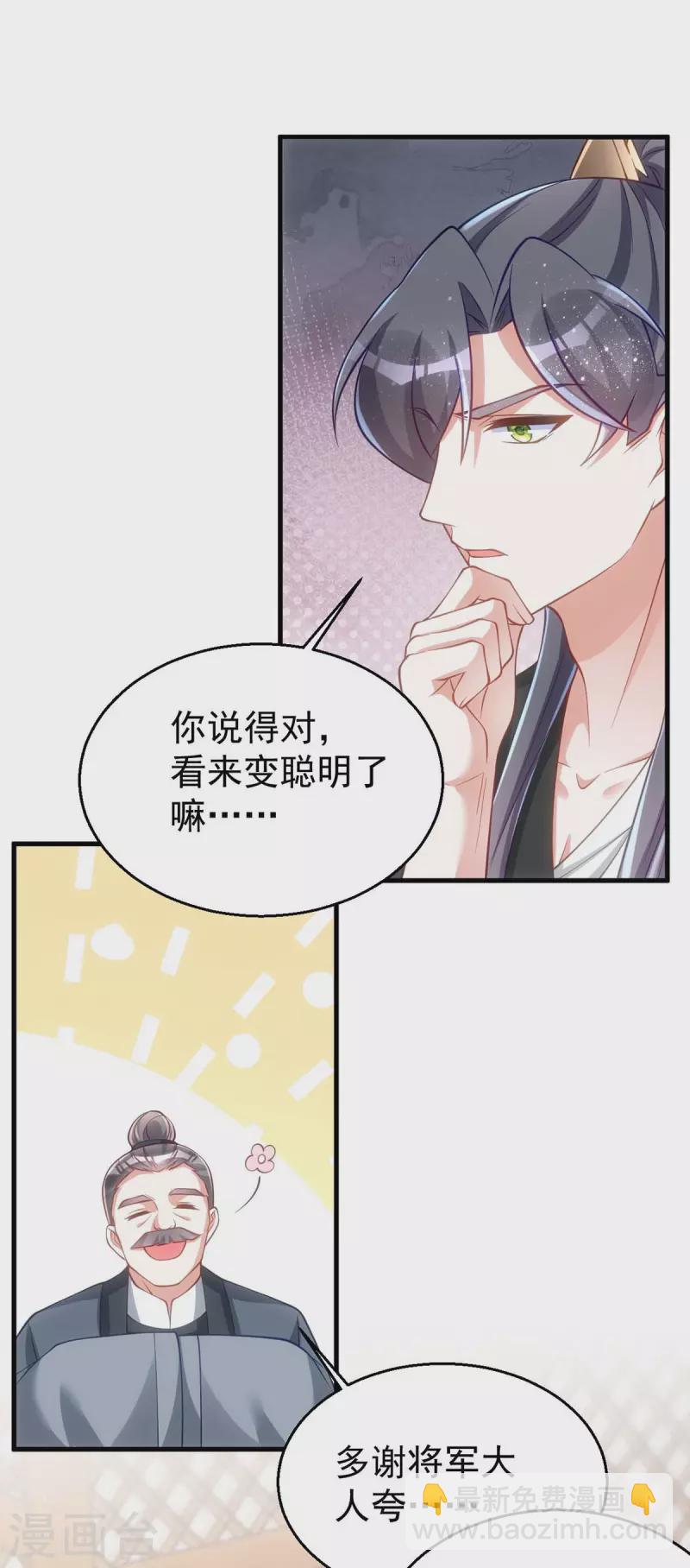 第171话 他护着我了-第171话