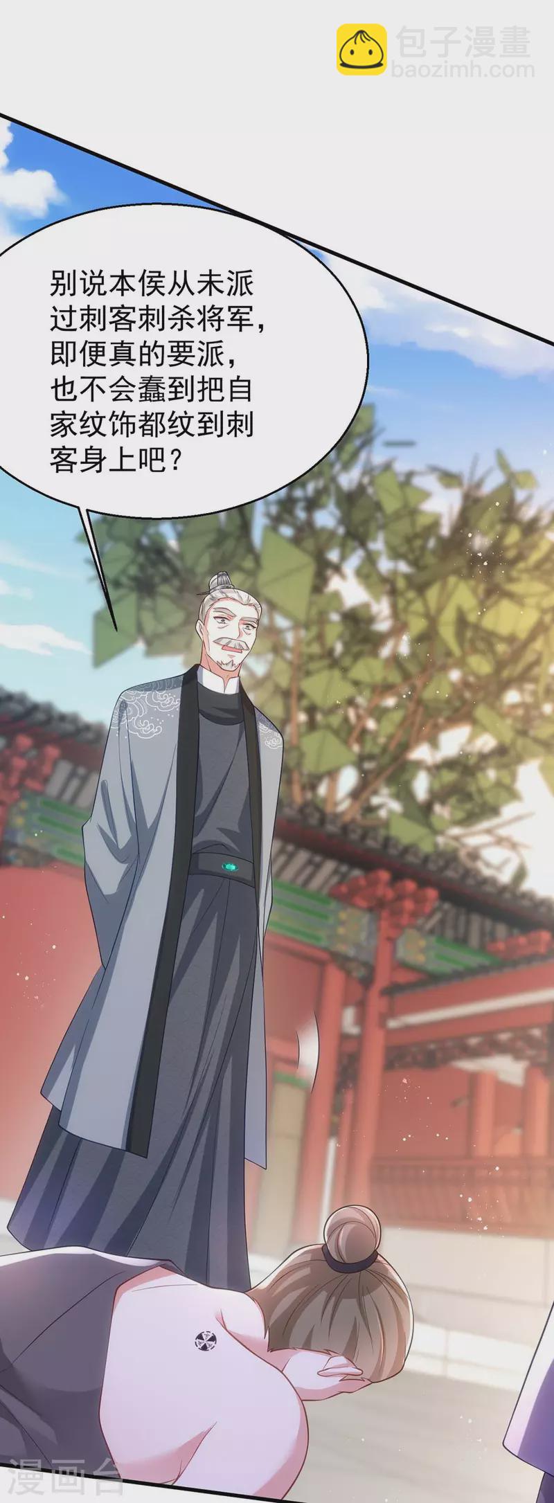 第171话 他护着我了-第171话