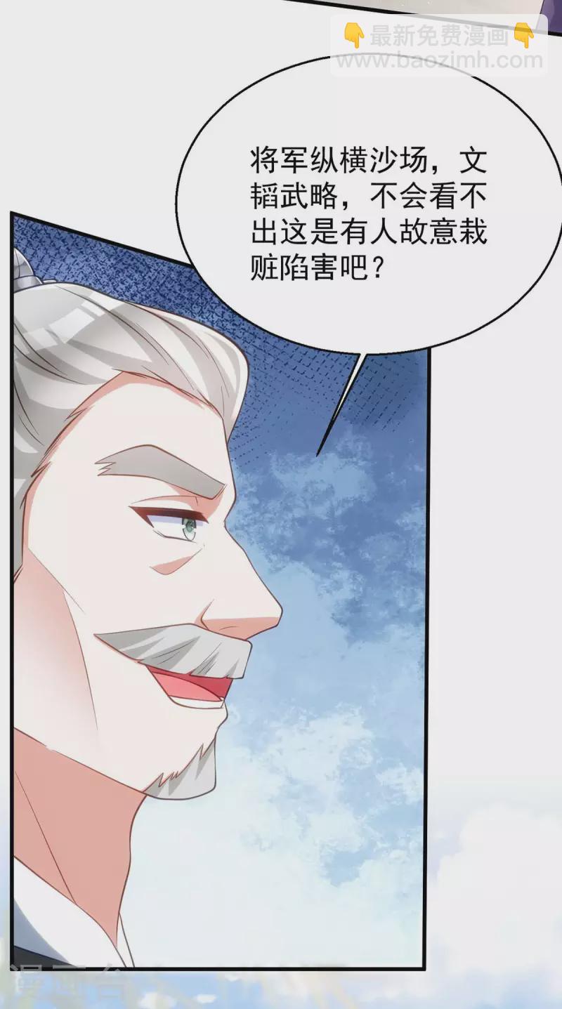 萌虎重生：將軍大人要抱抱 - 第171話 他護着我了 - 4