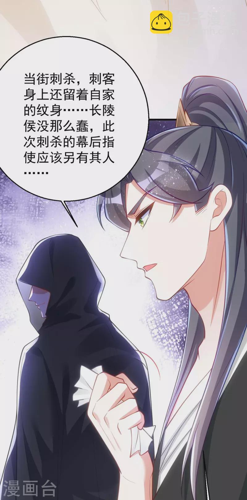 第171话 他护着我了-第171话