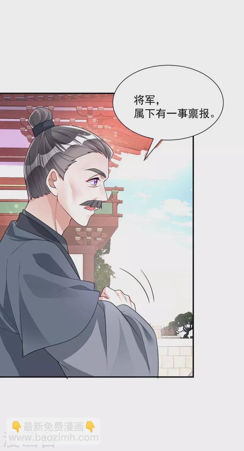 萌虎重生：將軍大人要抱抱 - 第175話 他說好就是好 - 4