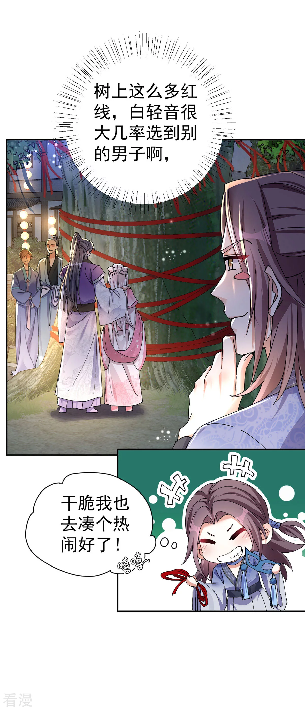 第195话 牵红绳-第195话