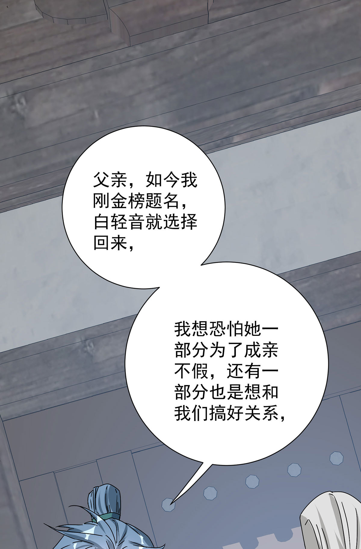 第197话 回长陵候府-第197话