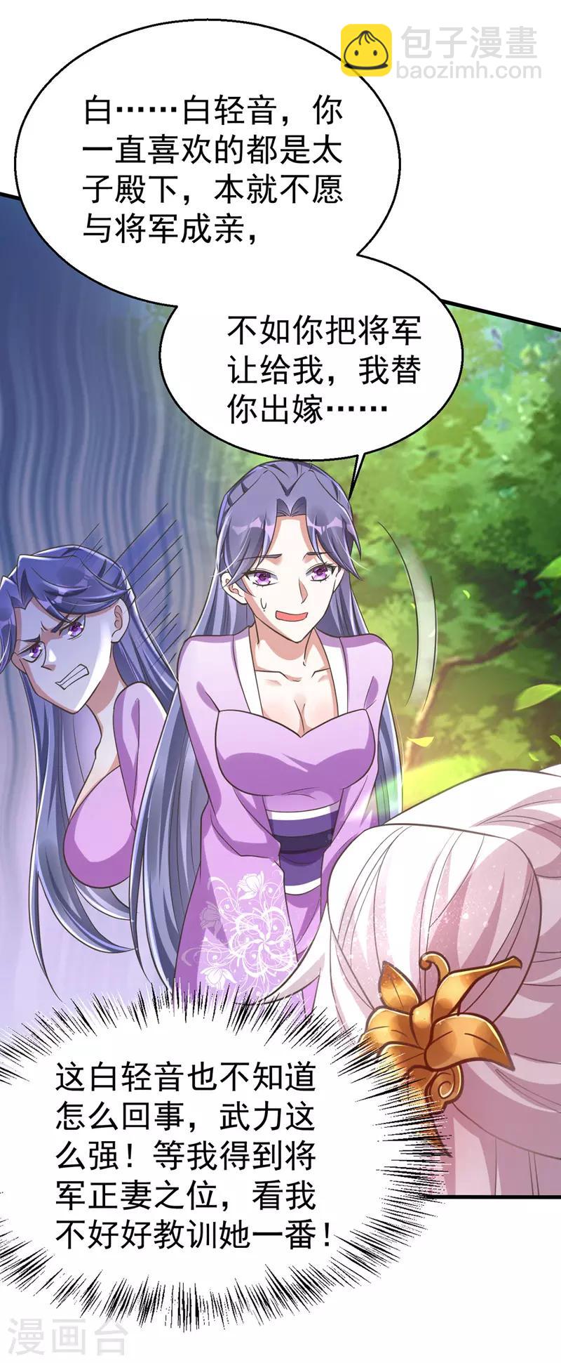 第3话 义不容辞嫁将军-第3话