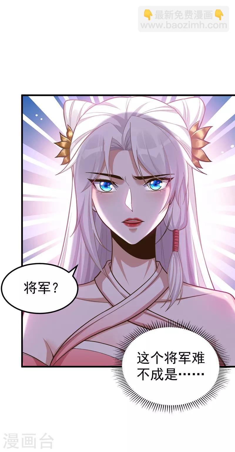 第3话 义不容辞嫁将军-第3话