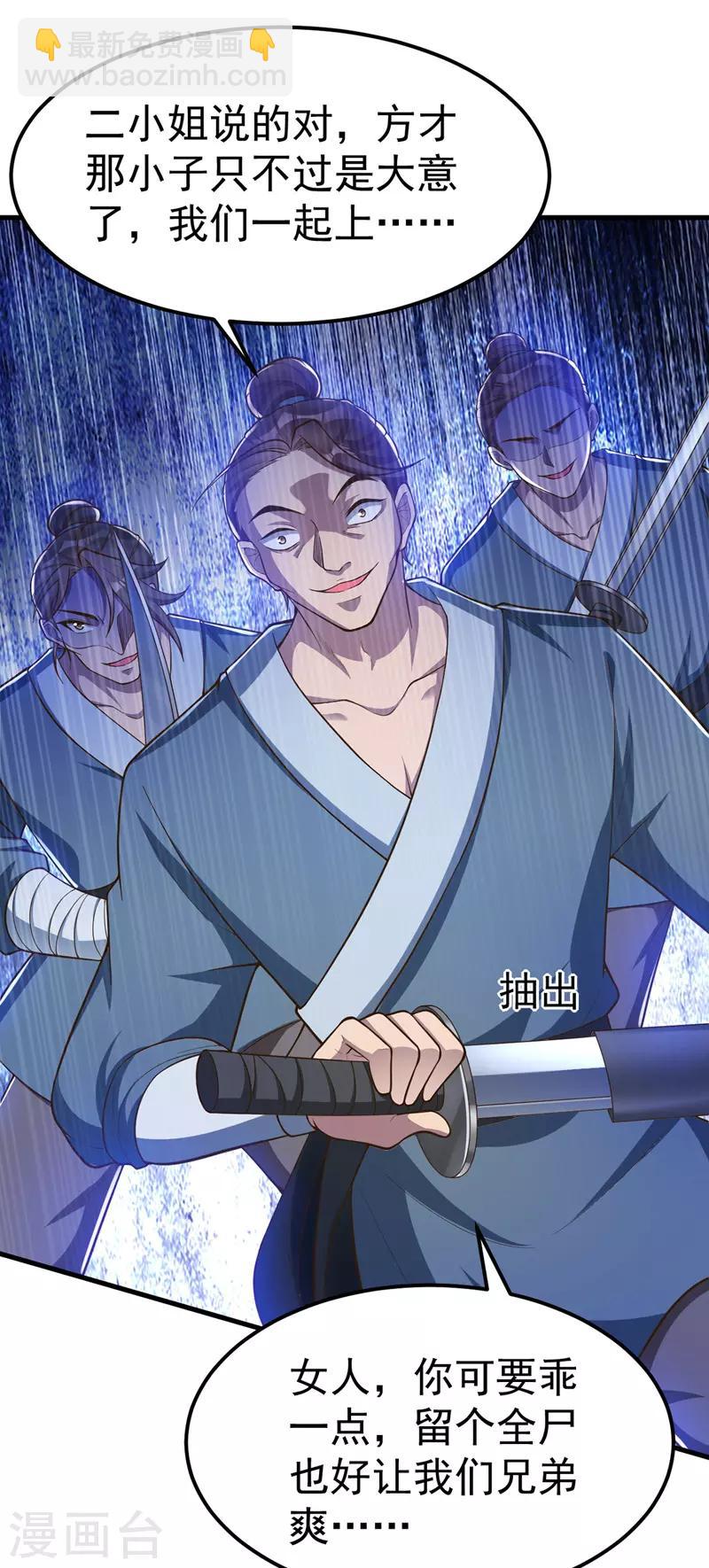 第3话 义不容辞嫁将军-第3话